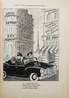 Михалков С.В. Сатира / Стихи Сергея Михалкова; рис. М. Абрамова. М.: ИЗОГИЗ, 1954.